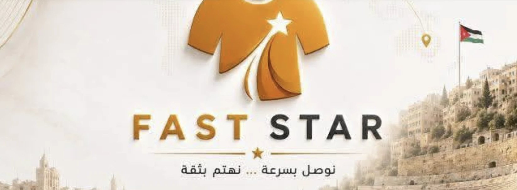 شعار Fast Star مع شعار الشركة «نوصل بسرعة… نهتم بثقة» وخلفية من مدينة عمّان